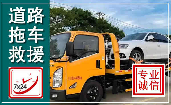 理塘拖车救援,汽车救援拖车电话