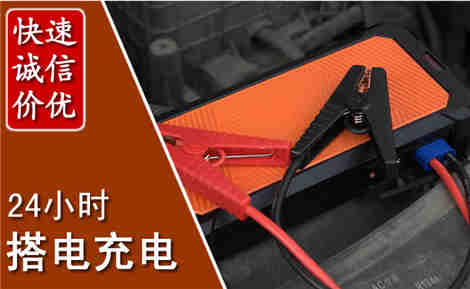 理塘汽车搭电场景与案例