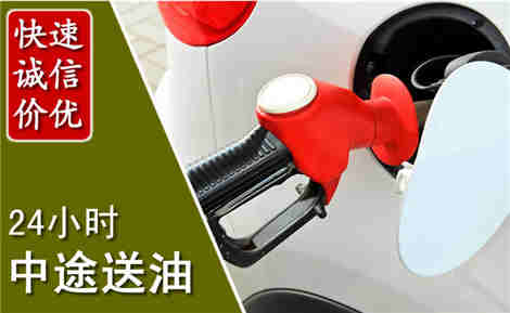 理塘中途送油场景与案例