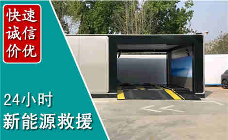 理塘新能源汽车救援场景与案例